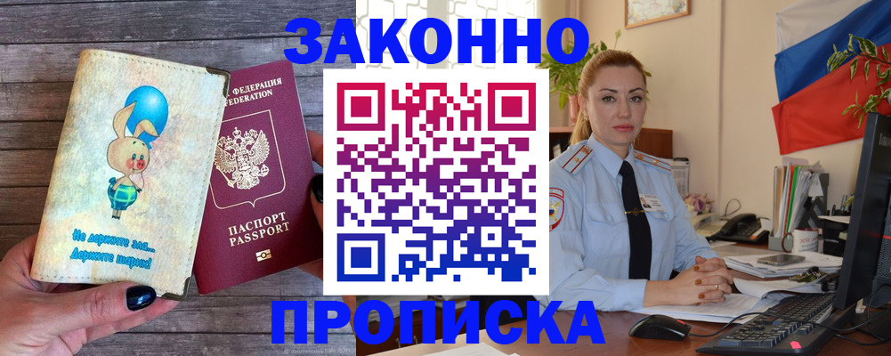 временная регистрация собственник в Тимашёвске